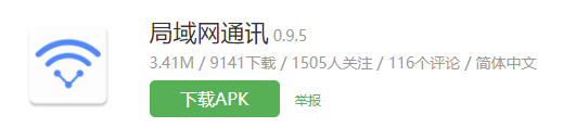 局域网微信？这是什么神仙玩法