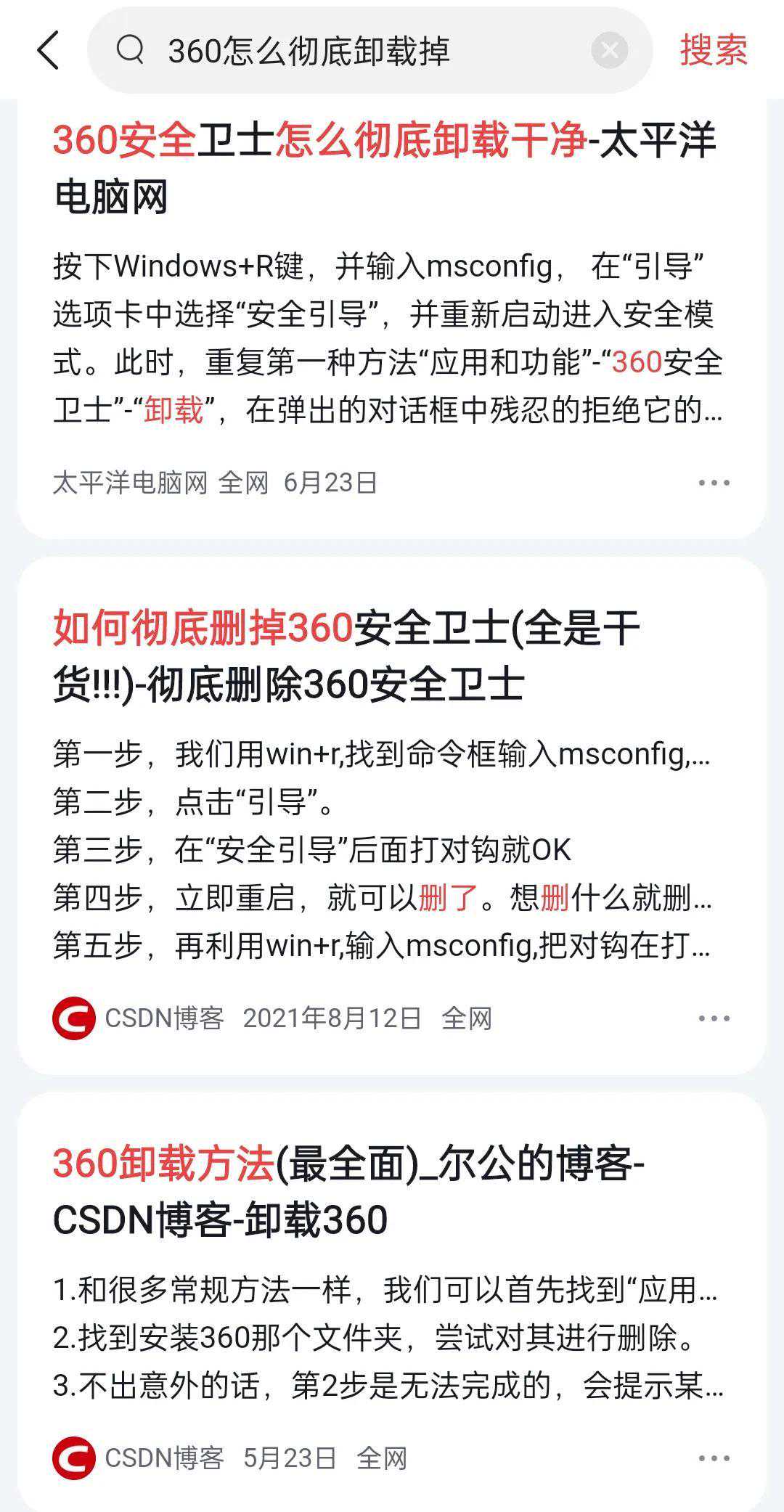 360到底怎么卸载，大家来找茬