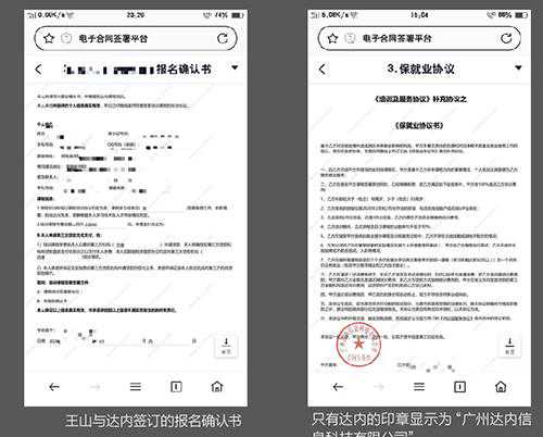 推荐“培训贷”三年赚两亿，低学历年轻人的收割机：达内培训“三宗罪”