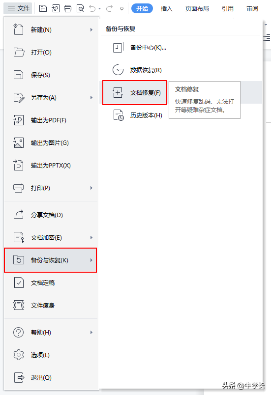 文件/文档已损坏打不开？试试这 2 个修复方法！