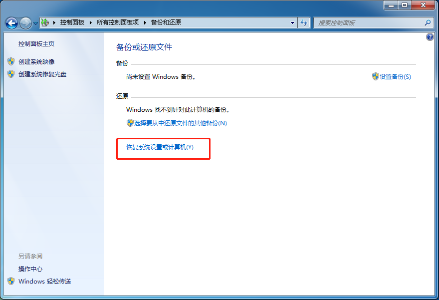 Windows电脑如何一键还原系统？
