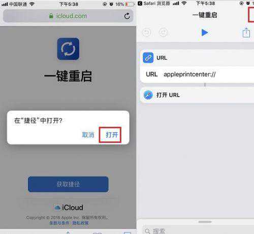苹果iOS12捷径怎么重启手机 iPhone手机一键重启捷径教程地址