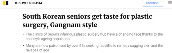 韩国整形新趋势：老年人成为整形医院常客，主要需求是......